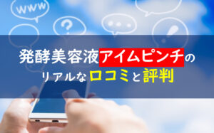 アイムピンチ