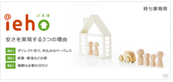 ジェイアイ傷害火災保険「iehoいえほ」