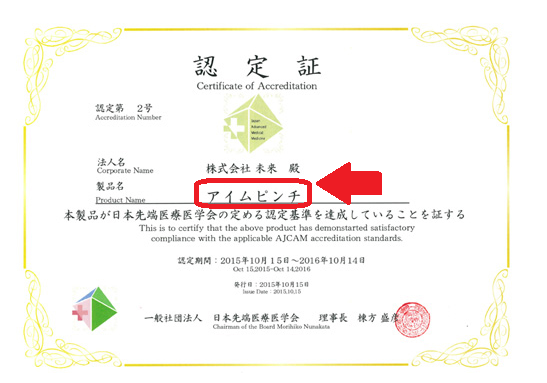 アイムピンチ