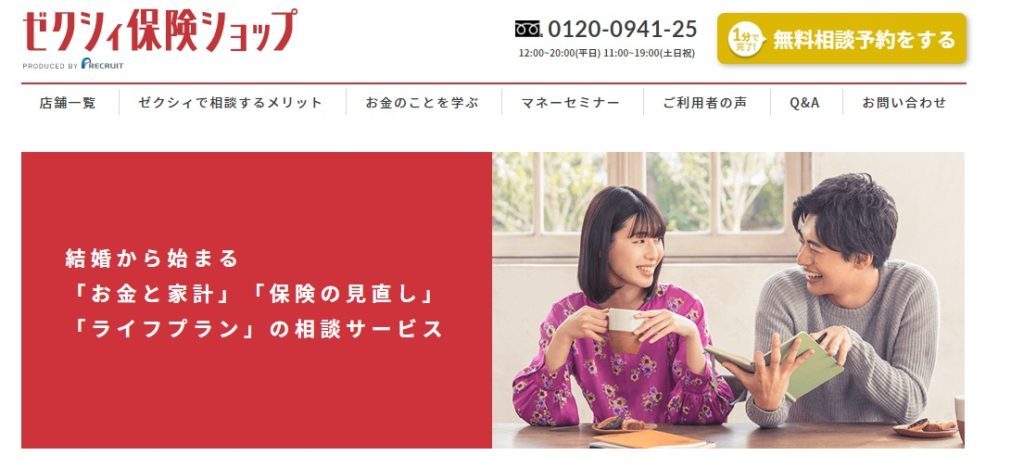 ゼクシィ保険ショップ