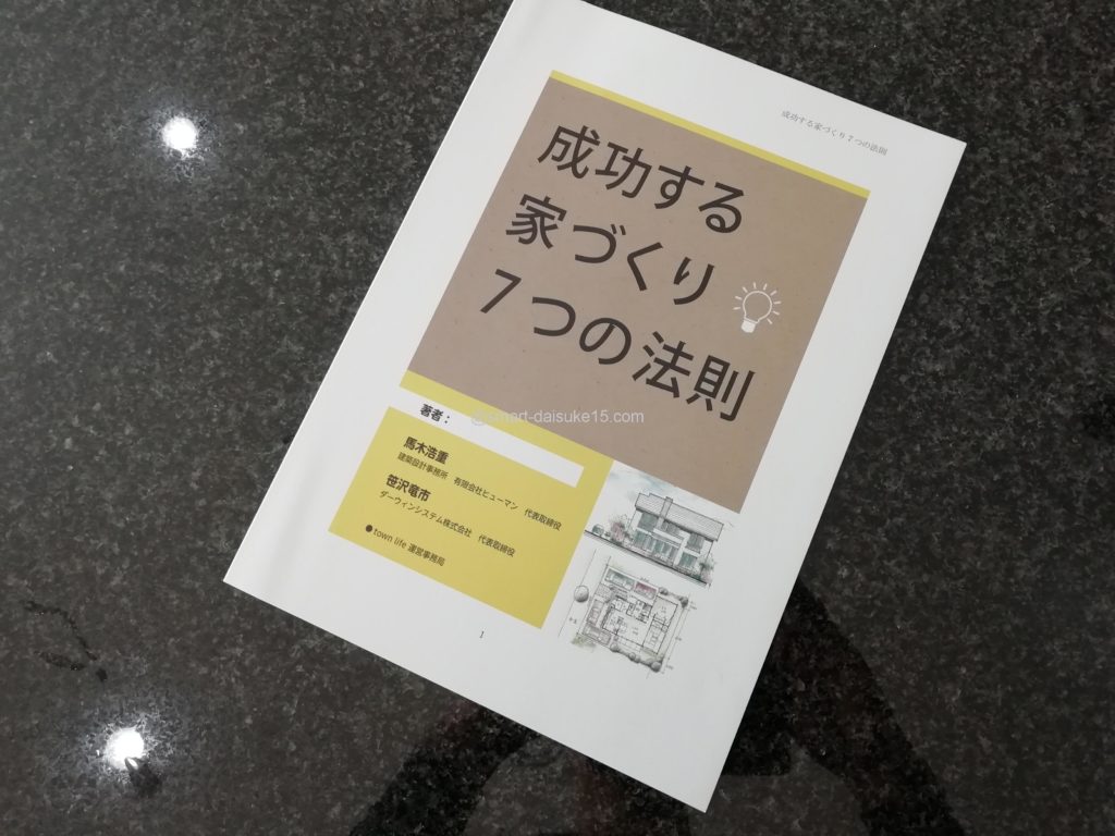 タウンライフ家づくり　評判