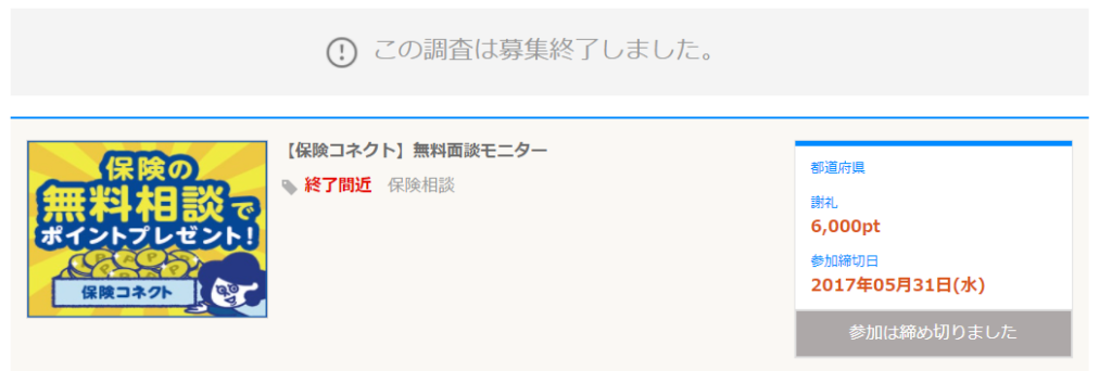 保険コネクト モニター