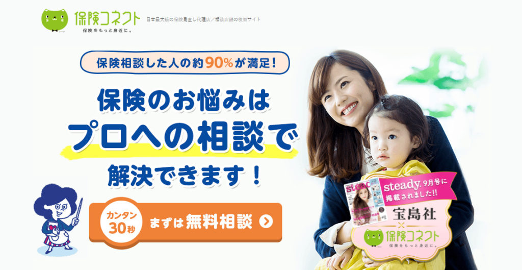 保険コネクト