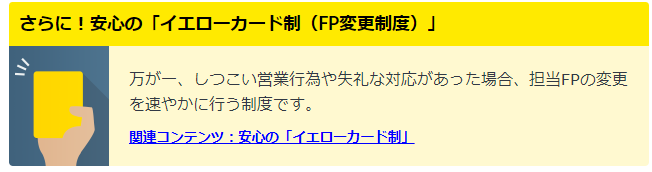 保険マンモス イエローカード