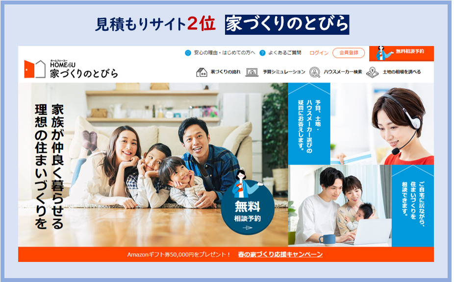 【ハウスメーカー一括見積もり6選】無料比較サイトをレビューします - 一条工務店とイツキのブログ