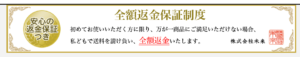 アイムピンチ 全額返金保証