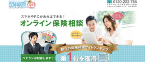 保険見直しラボ オンライン