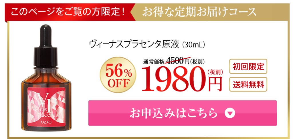 ヴィーナスプラセンタ原液の口コミは嘘 効果なしの評判は本当 一条工務店とイツキのブログ