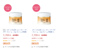 楽天 ビューティーオープナークリーム