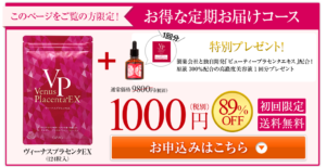 ヴィーナスプラセンタEX