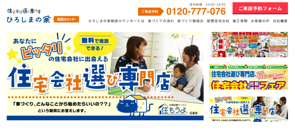 ひろしまの家相談カウンター