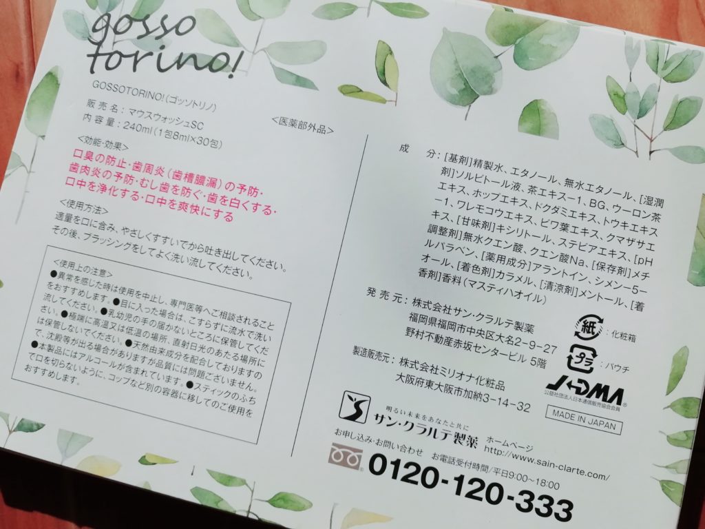 ゴッソトリノ 成分