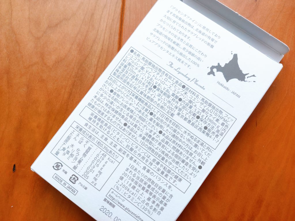 プラセンタファイン 成分