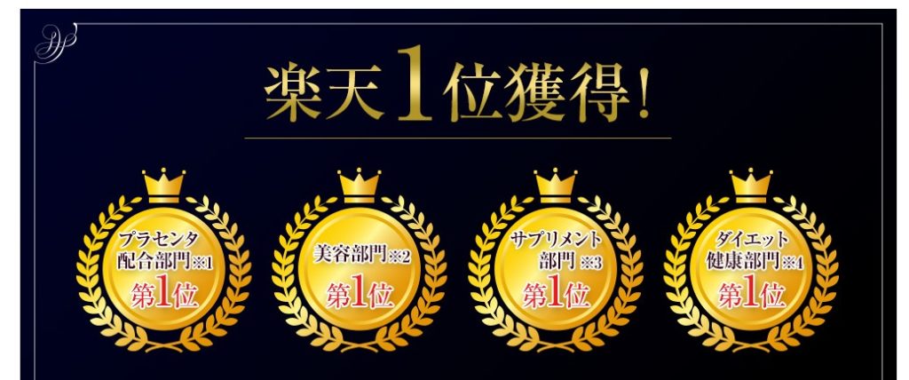 ヴィーナスプラセンタサプリEX評判