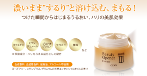 ビューティーオープナークリームとは