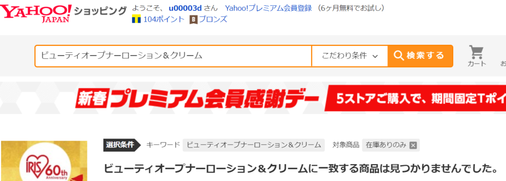 ビューティオープナーローション&クリームyahooショッピング