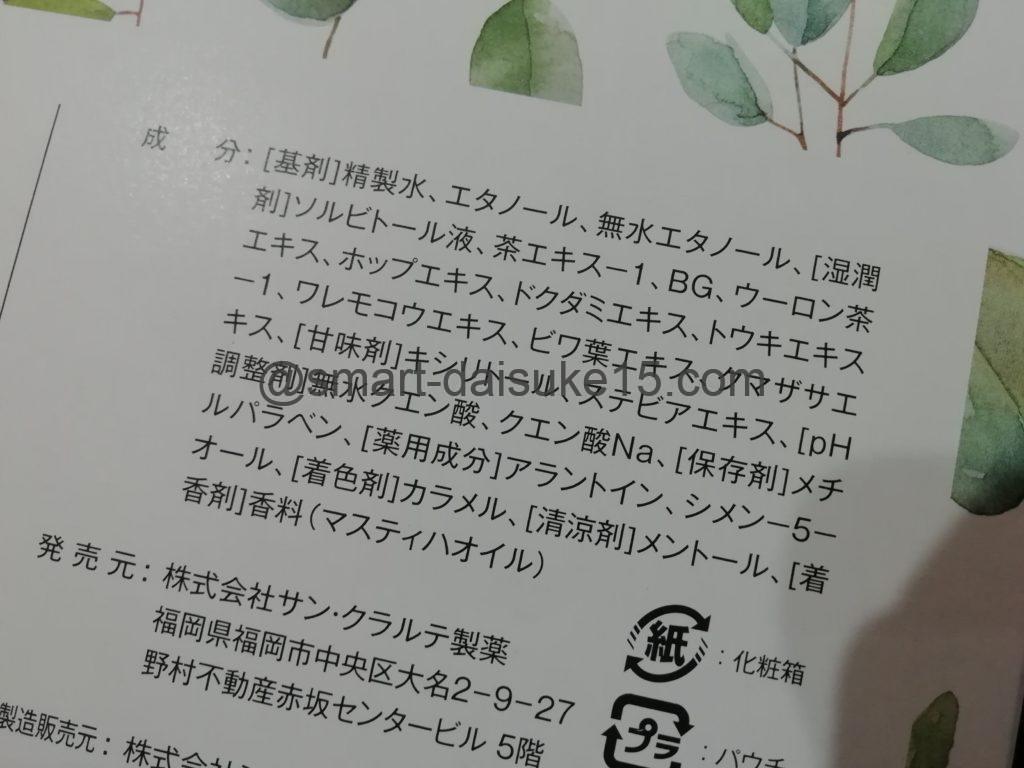 ゴッソトリノの全成分