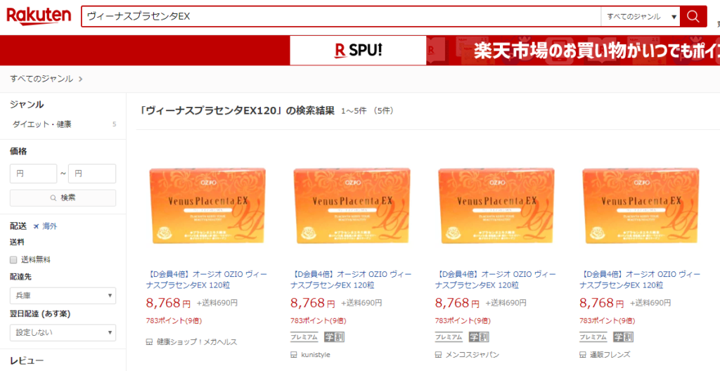 ヴィーナスプラセンタサプリEX 楽天