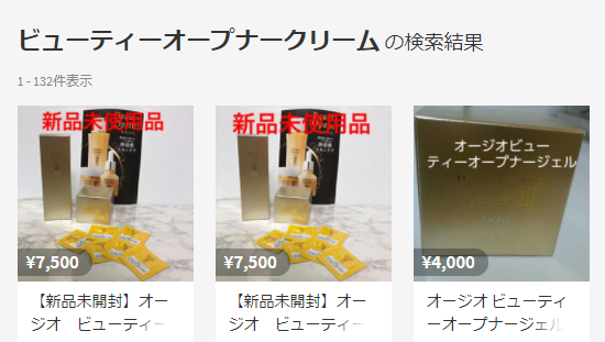 メルカリ ビューティーオープナークリーム