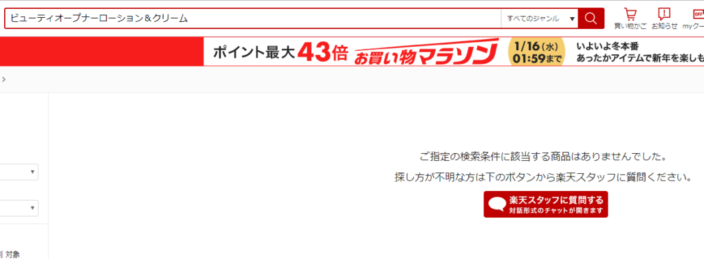ビューティオープナーローション&クリーム 楽天