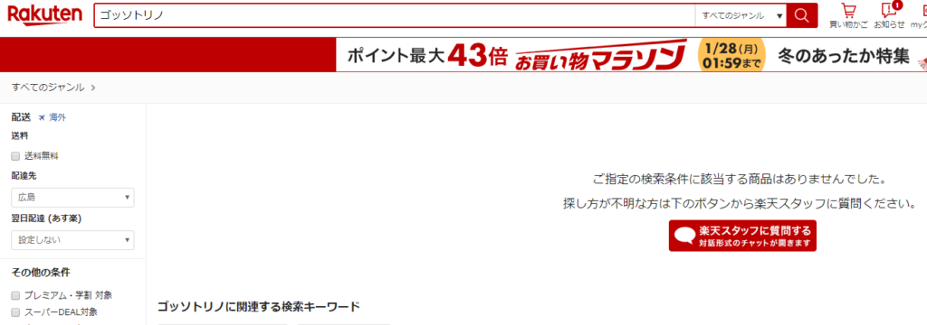 ゴッソトリノの楽天価格