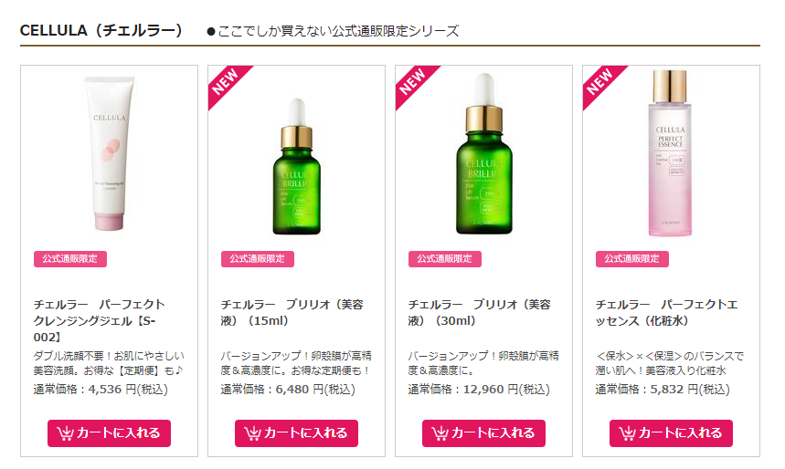 アルマード チェルラー