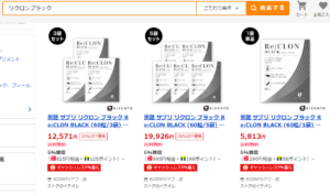 リクロンブラック ヤフーショッピング
