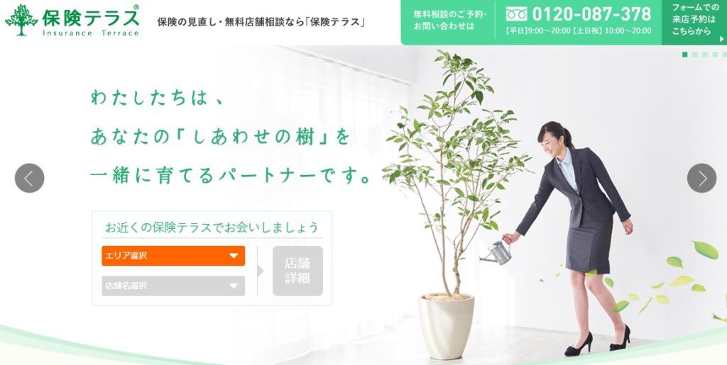 保険テラス