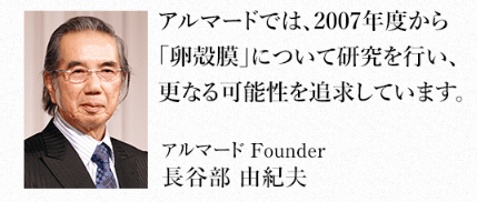 アルマード会長