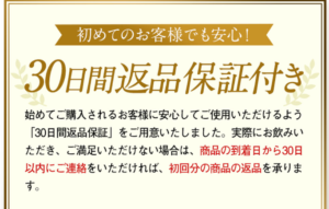 リクロンブラック返品補償