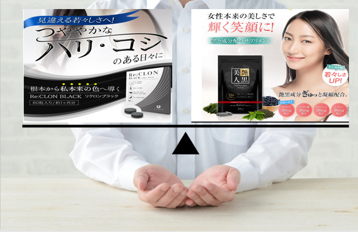 リクロンブラック 艶黒美人