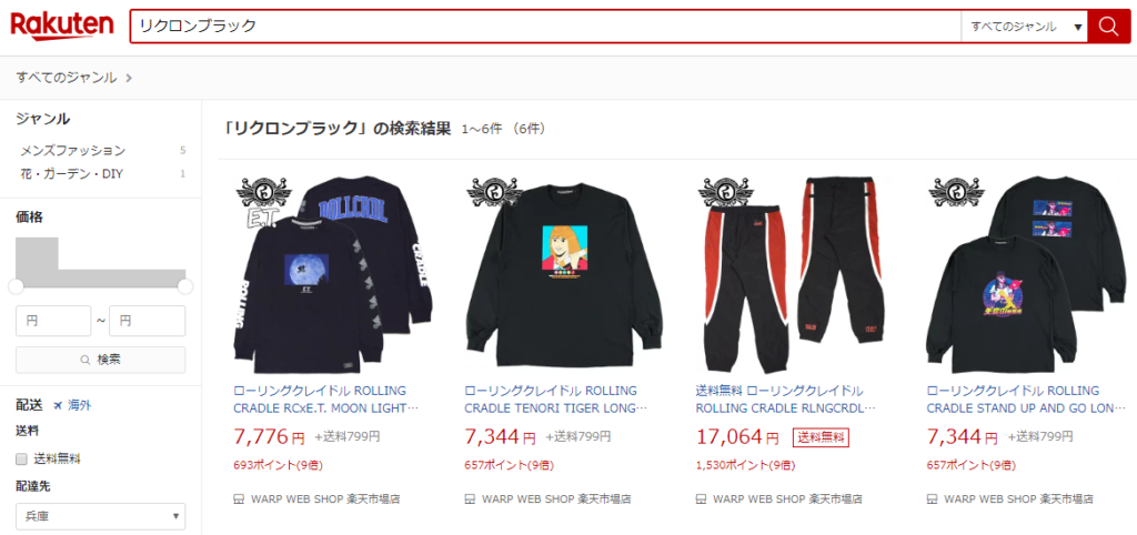 リクロンブラック 楽天