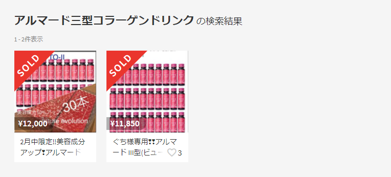 メルカリ 三型コラーゲンドリンク