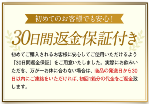 リクロンブラック 返金保証