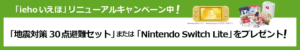 ジェイアイ傷害火災保険いえほ