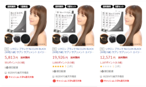リクロンブラック 楽天