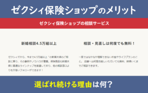 ゼクシィ保険ショップ メリット