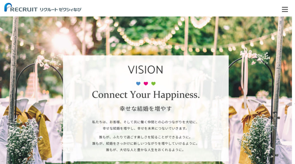 株式会社リクルートゼクシィなび