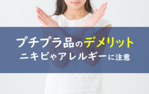 プチプラ卵殻膜化粧品 ニキビ