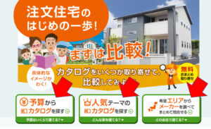 ライフルホームズ注文住宅