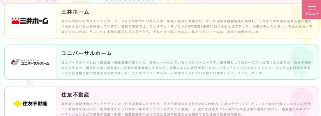 持ち家計画 ハウスメーカー