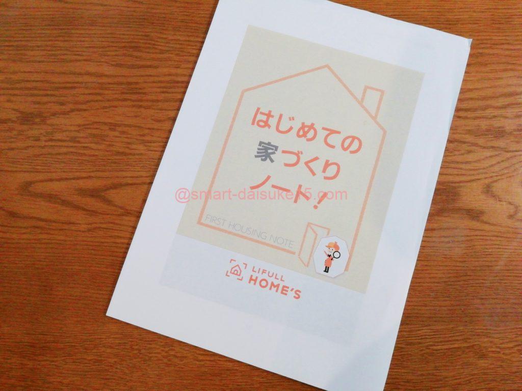 家づくりノート作り方の秘訣 見本から分かる書き方とは 一条工務店とイツキのブログ