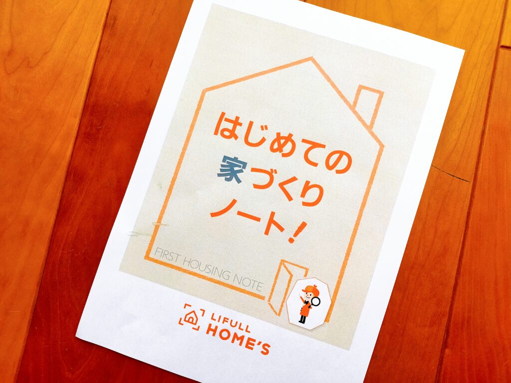 ライフルホームズ注文住宅