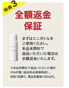 イミニリペアセラ 解約返品