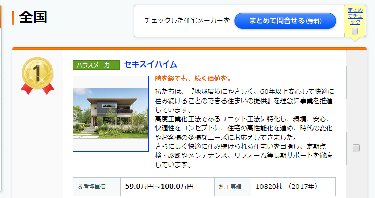 ライフルホームズ　注文住宅ランキング