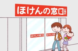 ほけんの窓口