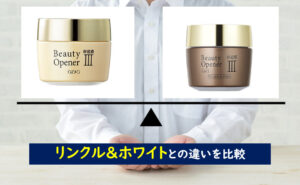 ビューティーオープナージェル リンクル&ホワイト