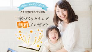 持ち家計画