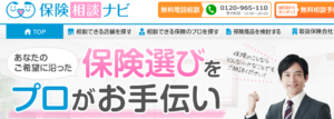 保険相談ナビ