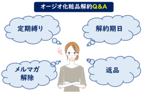 オージオ化粧品